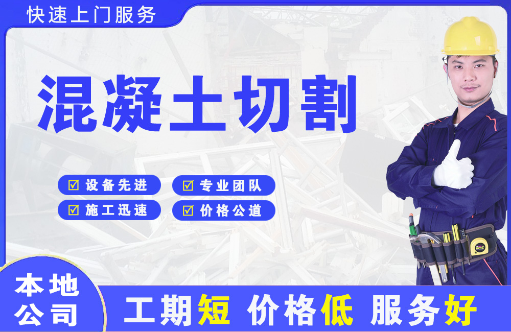 墨竹工卡混凝土切割