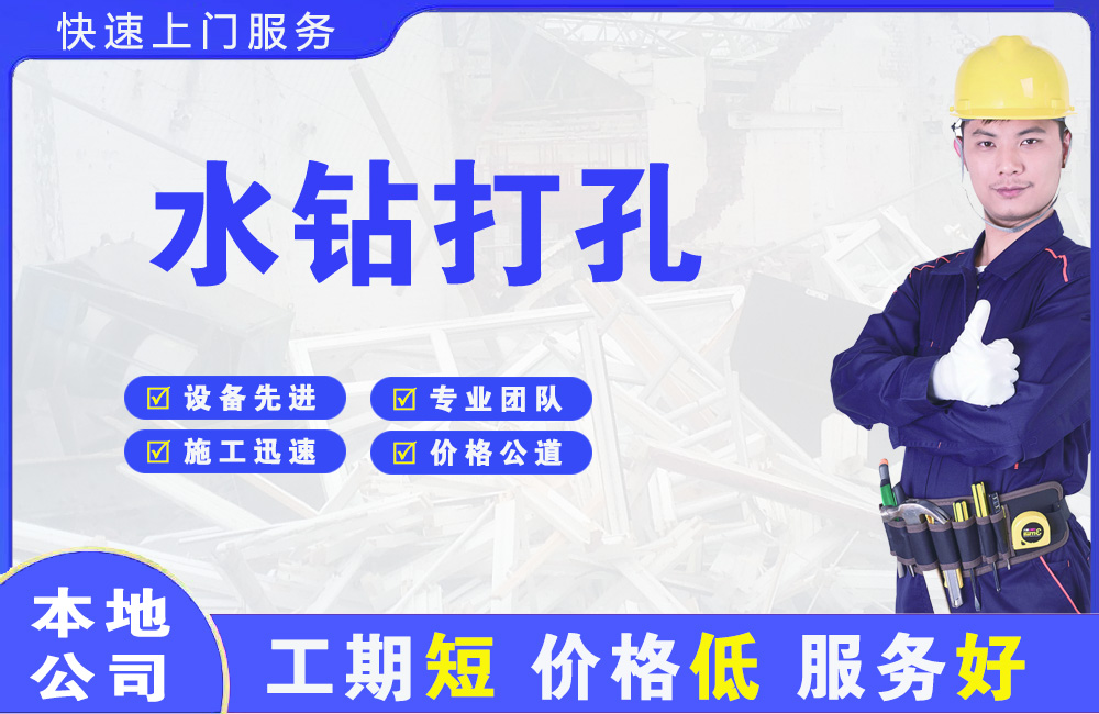 墨竹工卡水钻打孔