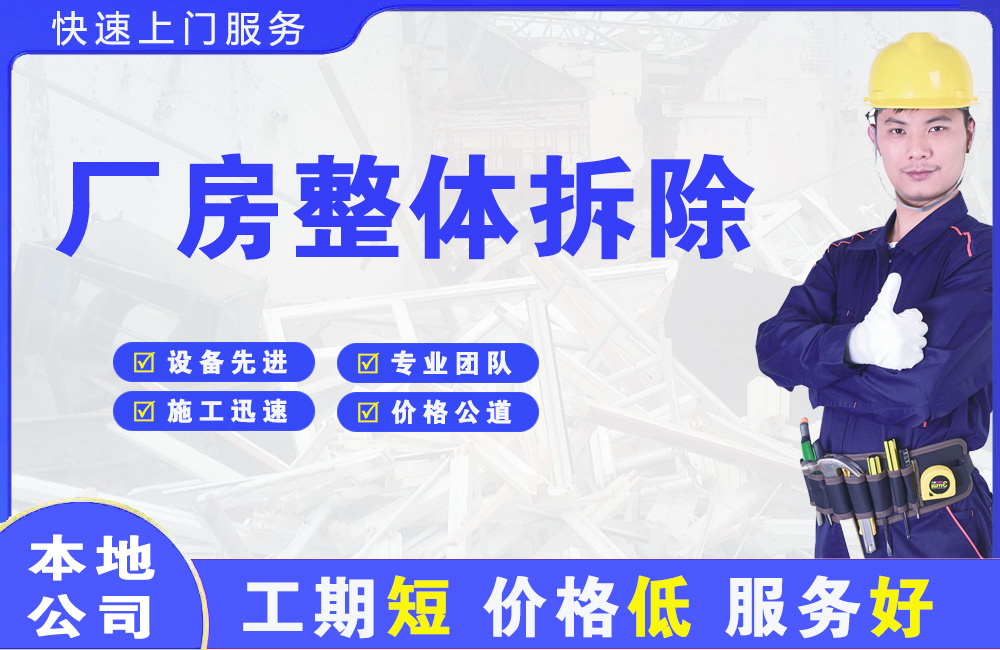 墨竹工卡厂房整体拆除